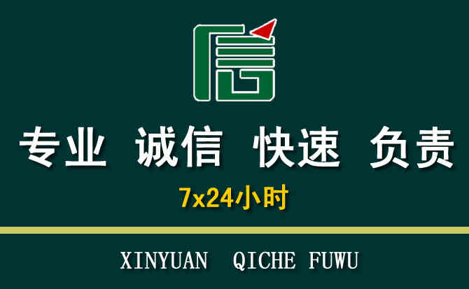 关于崇信汽车道路救援